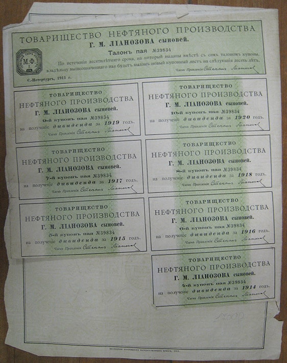 Пай в 100 рублей. товарищество Нефтяного Производства Г.М. Лианозова сыновей, 1911 год
